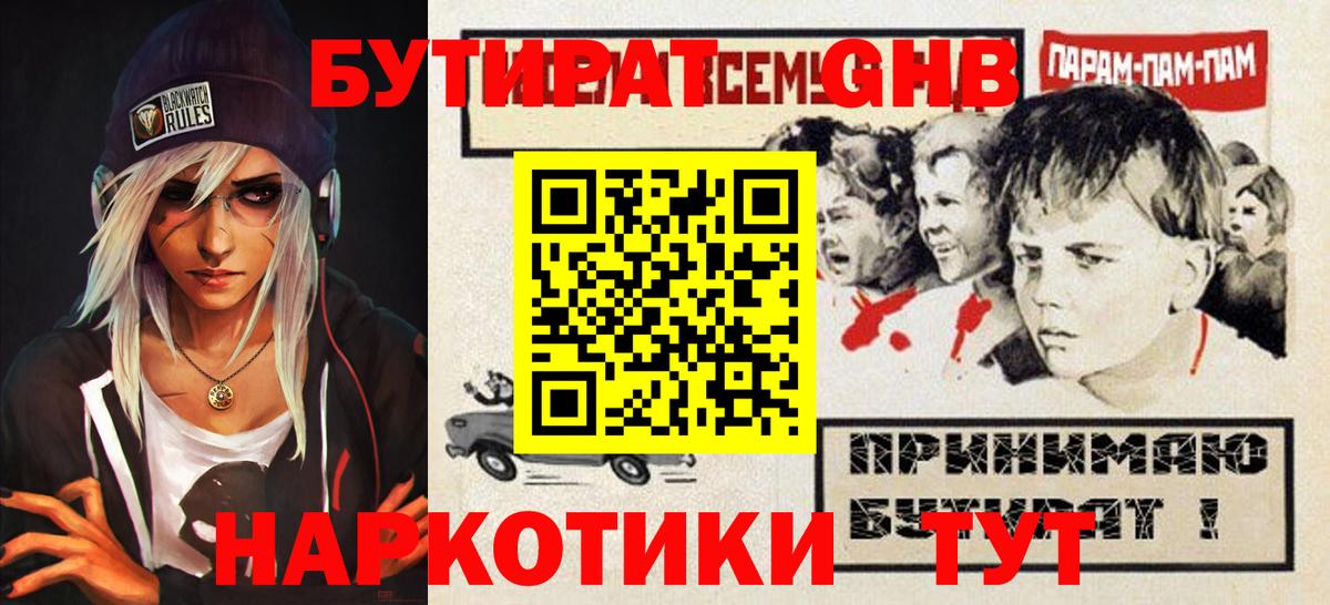 Алексин  БУТИРАТ жидкий экстази  Вход с VPN 