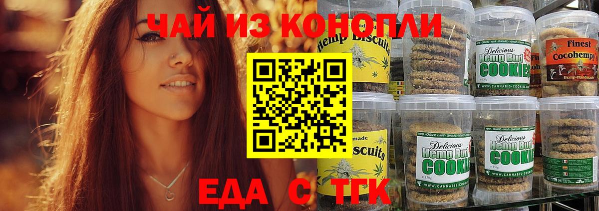 Еда ТГК марихуана  Вход с VPN  Алексин 