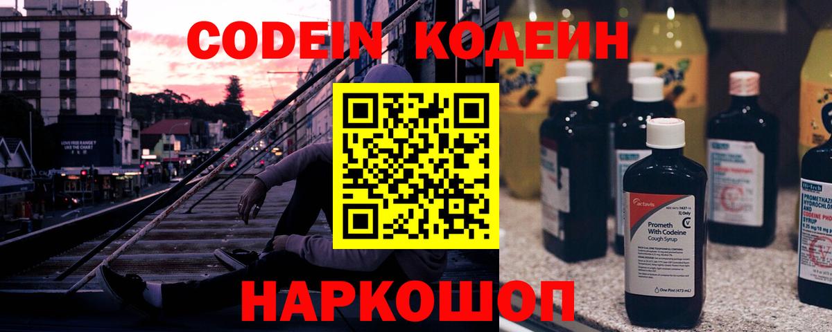 Алексин  Codein Purple Drank  Вход с VPN 