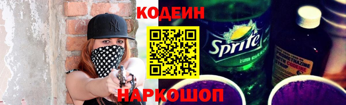 Codein Purple Drank Алексин